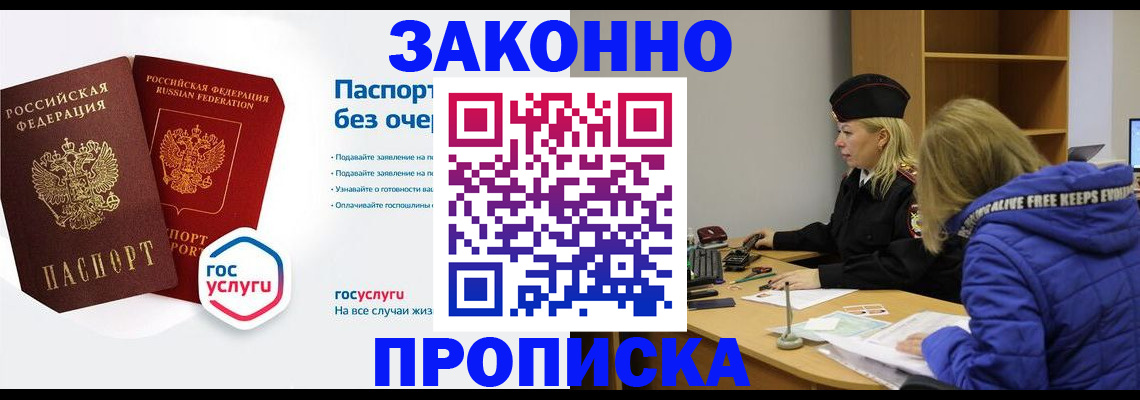 временная регистрация для школы в Пласте
