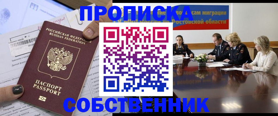 временная регистрация законно в Пласте