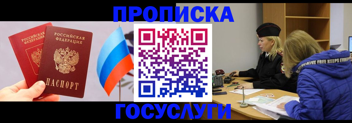 временная регистрация госуслуги в Пласте