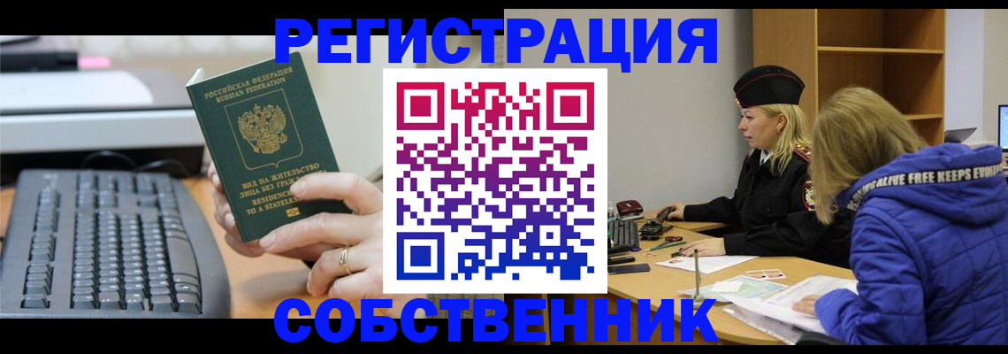 прописка в Пласте